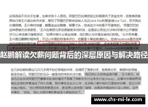 赵鹏解读欠薪问题背后的深层原因与解决路径