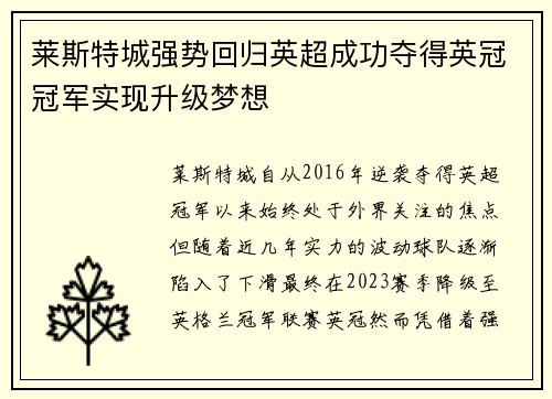 莱斯特城强势回归英超成功夺得英冠冠军实现升级梦想 莱斯特城强势回归英超成功夺得英冠冠军实现升级梦想