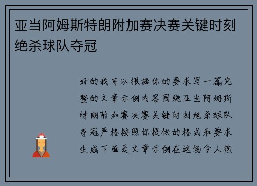 亚当阿姆斯特朗附加赛决赛关键时刻绝杀球队夺冠