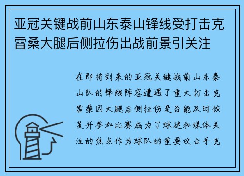 亚冠关键战前山东泰山锋线受打击克雷桑大腿后侧拉伤出战前景引关注 亚冠关键战前山东泰山锋线受打击克雷桑大腿后侧拉伤出战前景引关注