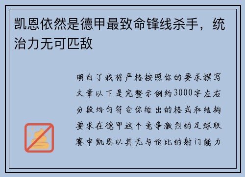 凯恩依然是德甲最致命锋线杀手,统治力无可匹敌 凯恩依然是德甲最致命锋线杀手,统治力无可匹敌