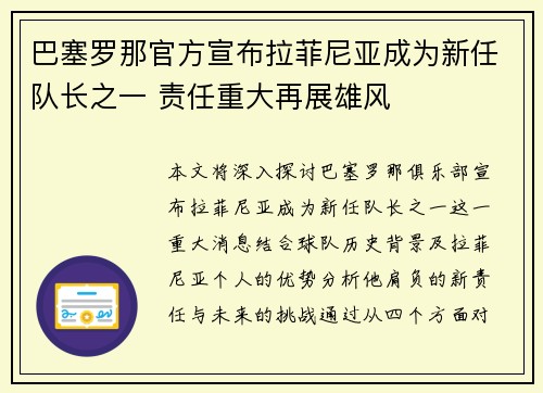 巴塞罗那官方宣布拉菲尼亚成为新任队长之一 责任重大再展雄风 巴塞罗那官方宣布拉菲尼亚成为新任队长之一 责任重大再展雄风