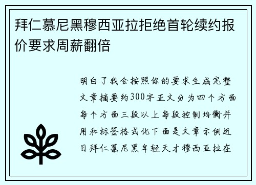 拜仁慕尼黑穆西亚拉拒绝首轮续约报价要求周薪翻倍 拜仁慕尼黑穆西亚拉拒绝首轮续约报价要求周薪翻倍