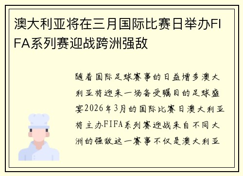 澳大利亚将在三月国际比赛日举办FIFA系列赛迎战跨洲强敌