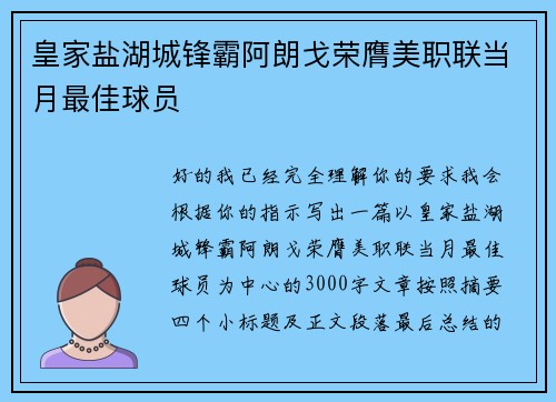 皇家盐湖城锋霸阿朗戈荣膺美职联当月最佳球员 皇家盐湖城锋霸阿朗戈荣膺美职联当月最佳球员