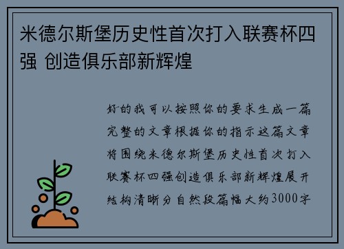 米德尔斯堡历史性首次打入联赛杯四强 创造俱乐部新辉煌 米德尔斯堡历史性首次打入联赛杯四强 创造俱乐部新辉煌